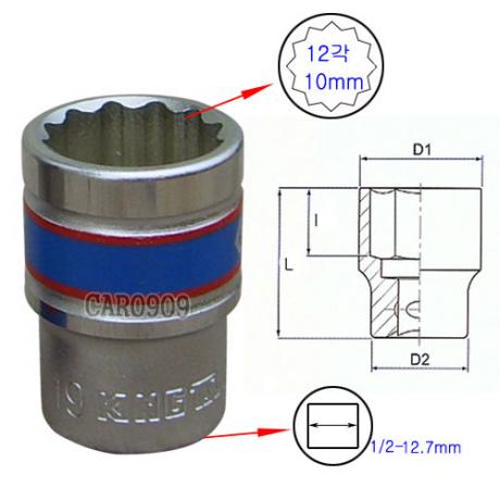 핸드 복수알(최고급)1/2-12각 10mm