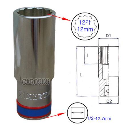 핸드 복수알(최고급)1/2-12각 롱 12mm