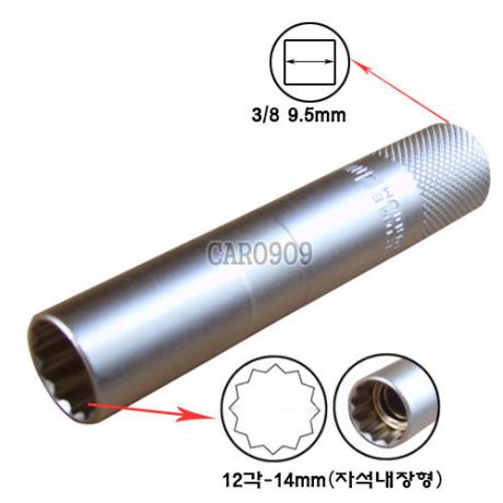 점화플러그복수 신형용(3/8-14mm자석형)길이90mm
