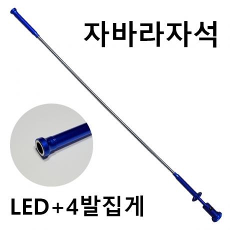 자바라자석 (4발집게 LED)