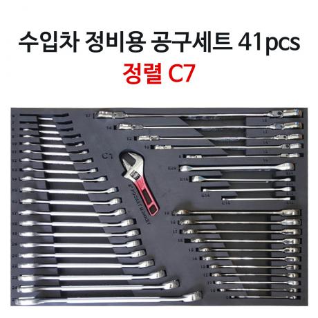 수입차 정비용 공구세트 C7 41pcs 정렬판 포함