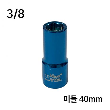 3/8 자석 복수알 미들타입 8mm 길이40mm