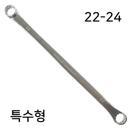 메가네/옵셋렌치 (특수형-롱 타입 22*24 길이:430mm)