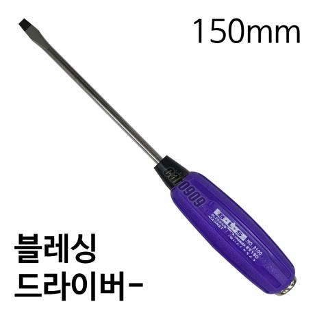 드라이버 다가네형 6\` (-) 150mm  B.L.S