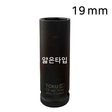 1/2 롱타입 슬림형 임팩복스알 19mm