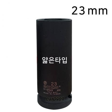 1/2 롱타입 슬림형 임팩복스알 23mm