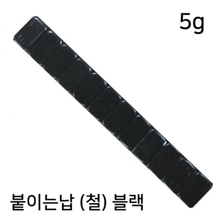 붙이는납 검정색 5g (5줄)