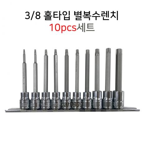 3/8 홀타입 별복수렌치 10pcs세트 길이110mm