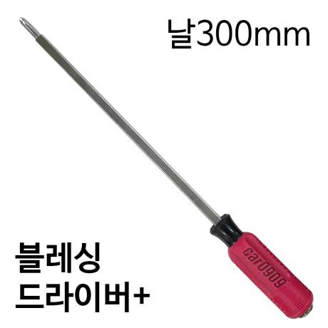 +다가네형 사각 드라이버 날300mm (B.L.S)