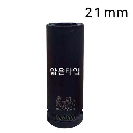 1/2 롱타입 슬림형 임팩복스알 21mm